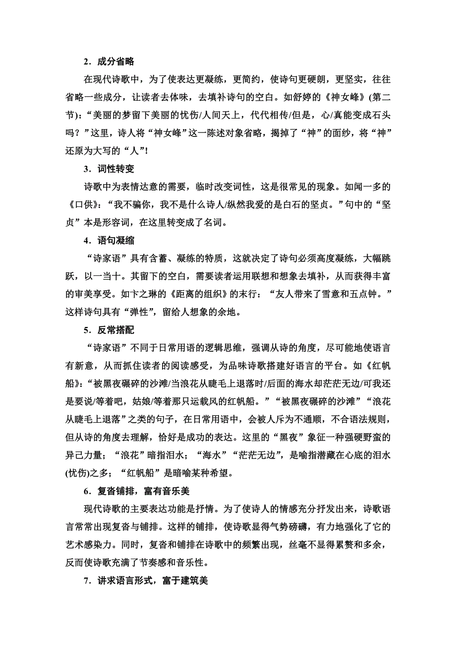 2021新高考语文一轮通用版教师用书：第1部分 专题2 现代文阅读Ⅱ 现代诗歌鉴赏 WORD版含解析.doc_第3页