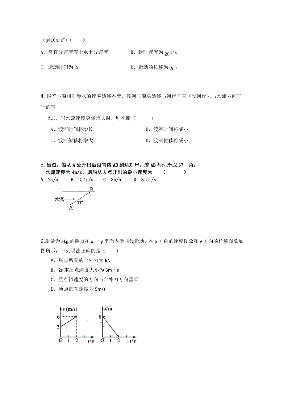 《独家》内蒙古新人教版物理高三单元知识点测试27：《运动的合成与分解》.doc_第2页