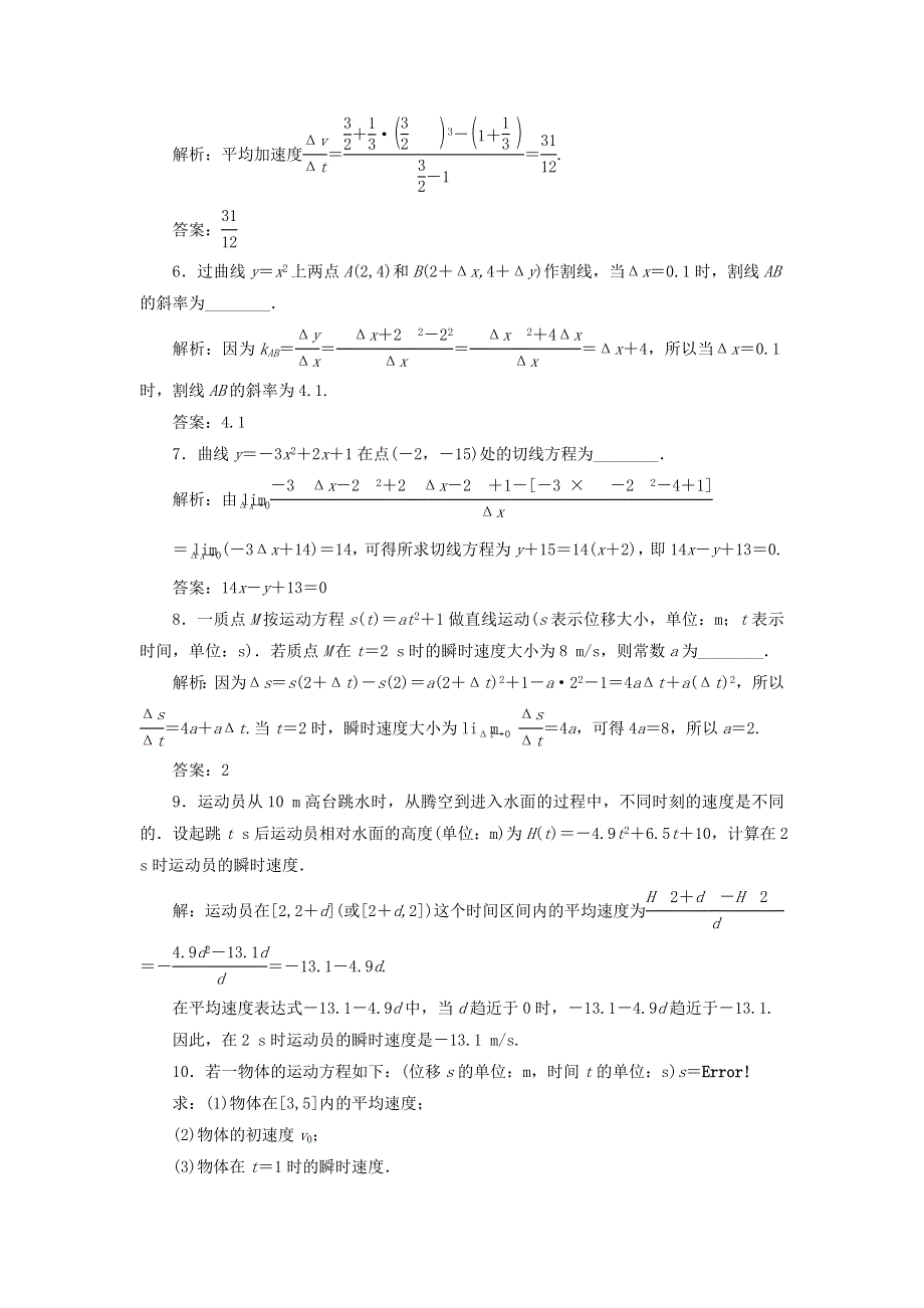 2022秋新教材高中数学 课时跟踪检测（十一）变化率问题 新人教A版选择性必修第二册.doc_第2页