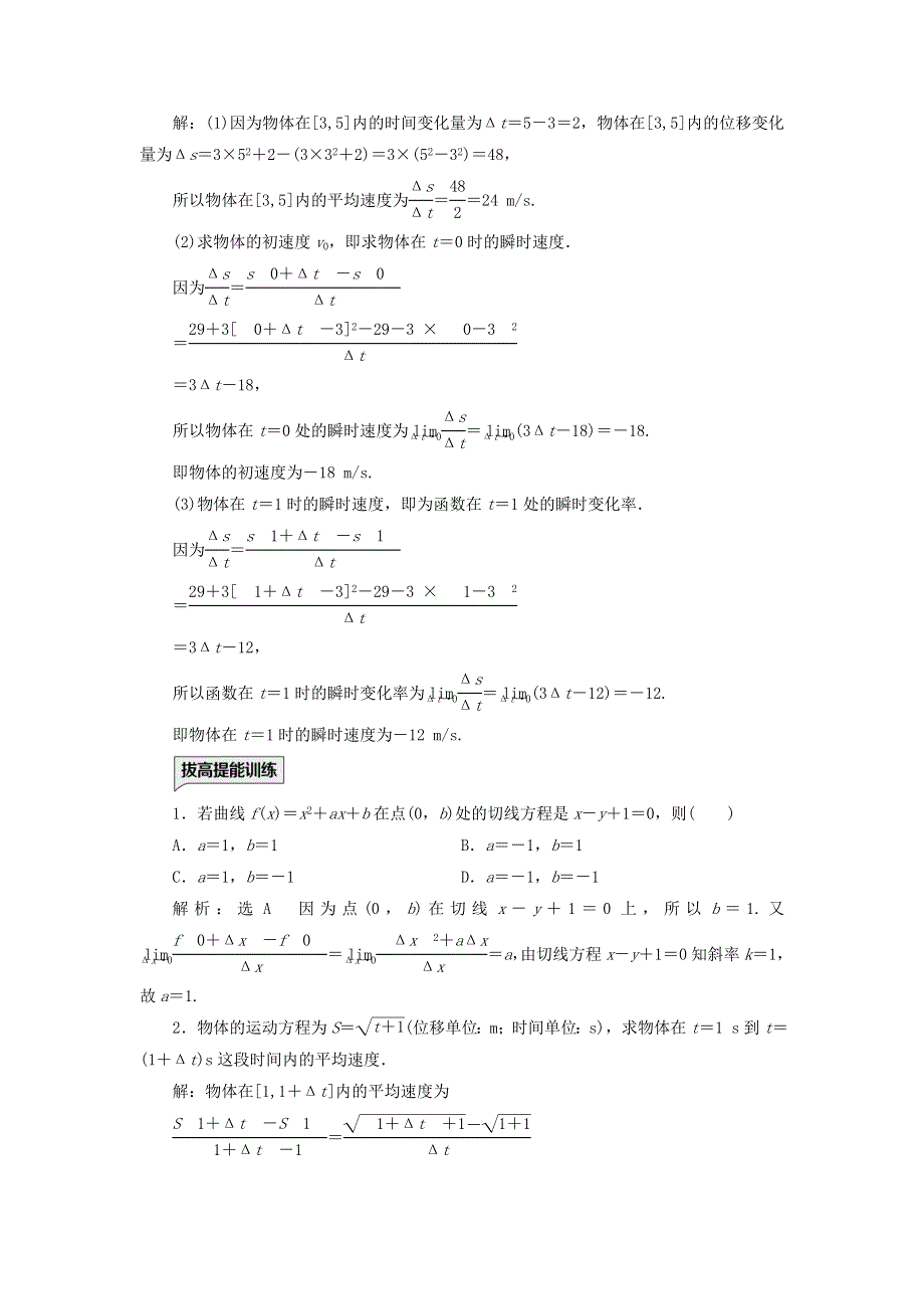 2022秋新教材高中数学 课时跟踪检测（十一）变化率问题 新人教A版选择性必修第二册.doc_第3页