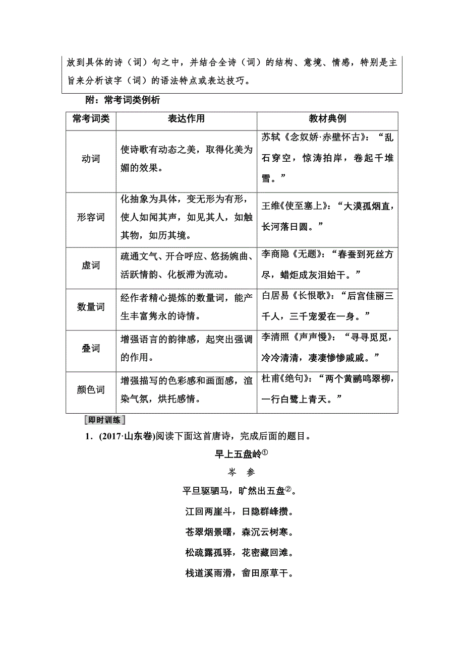 2021新高考语文一轮通用版教师用书：第2部分 专题4 古代诗歌鉴赏 第3讲 鉴赏古代诗歌语言 WORD版含解析.doc_第2页