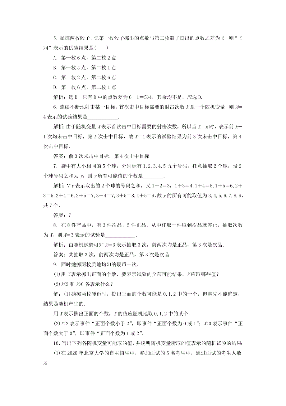 2022秋新教材高中数学 课时跟踪检测（十一）离散型随机变量 新人教A版选择性必修第三册.doc_第2页