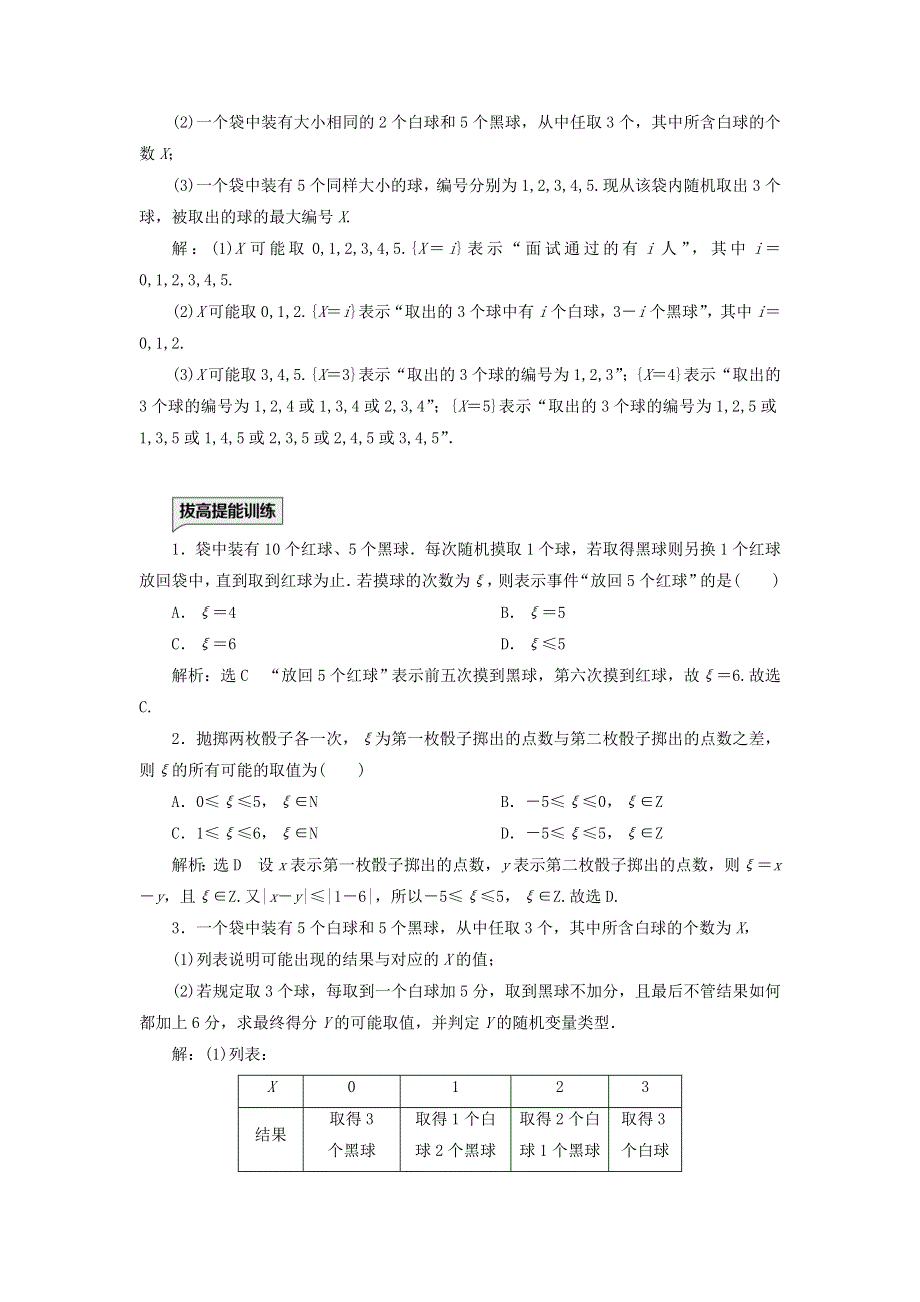 2022秋新教材高中数学 课时跟踪检测（十一）离散型随机变量 新人教A版选择性必修第三册.doc_第3页