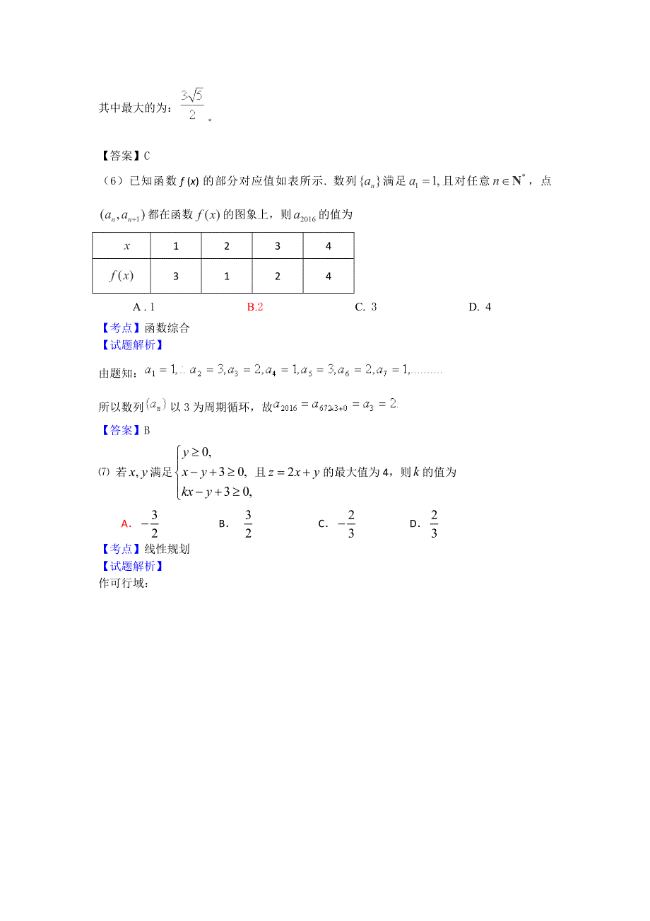 《解析》北京市昌平区2016届高三第一学期期末质量抽测数学理试题 WORD版含解析.doc_第3页