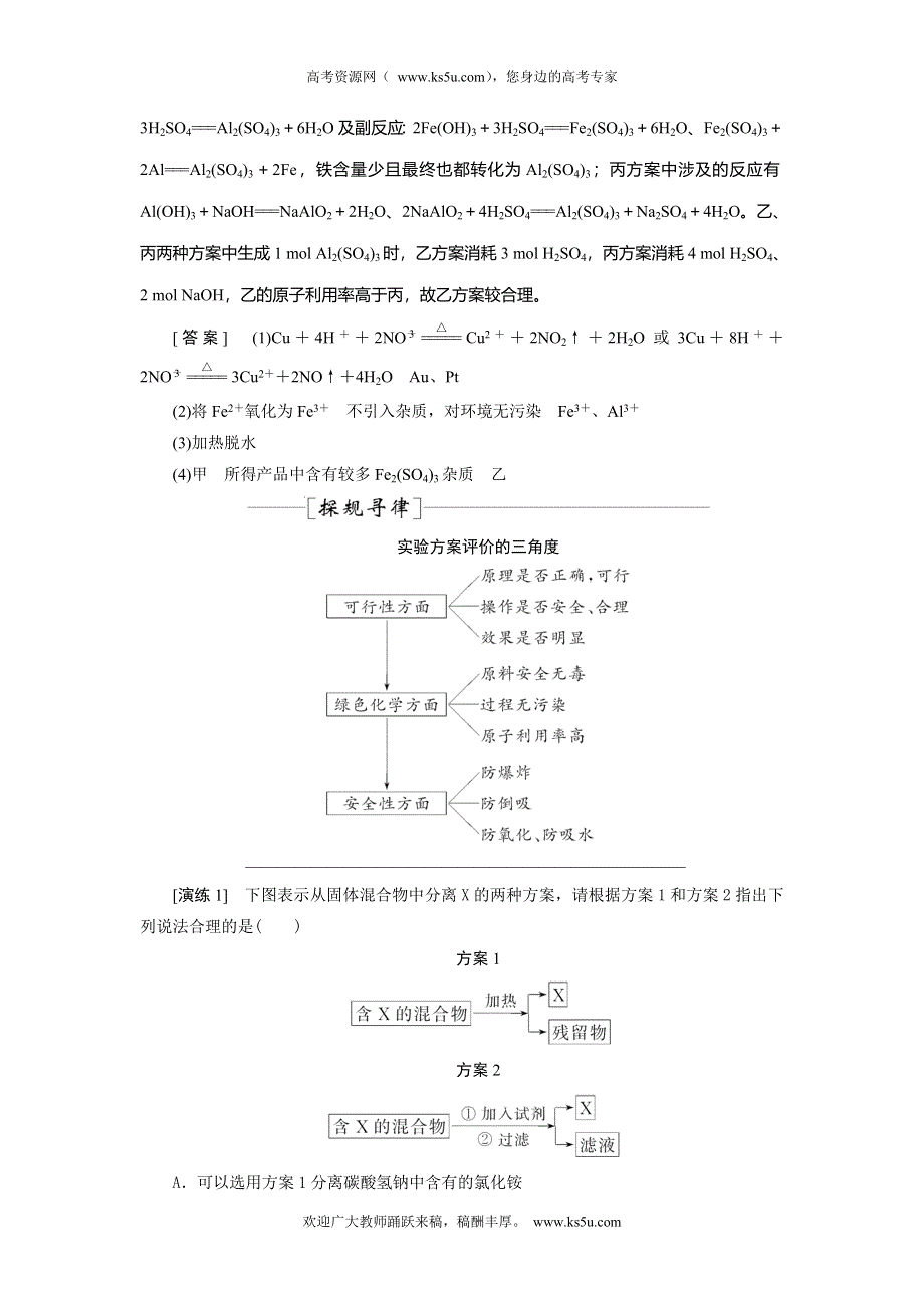 2014届高考化学二轮专题冲刺：第15讲 03 实验方案的评价.doc_第3页