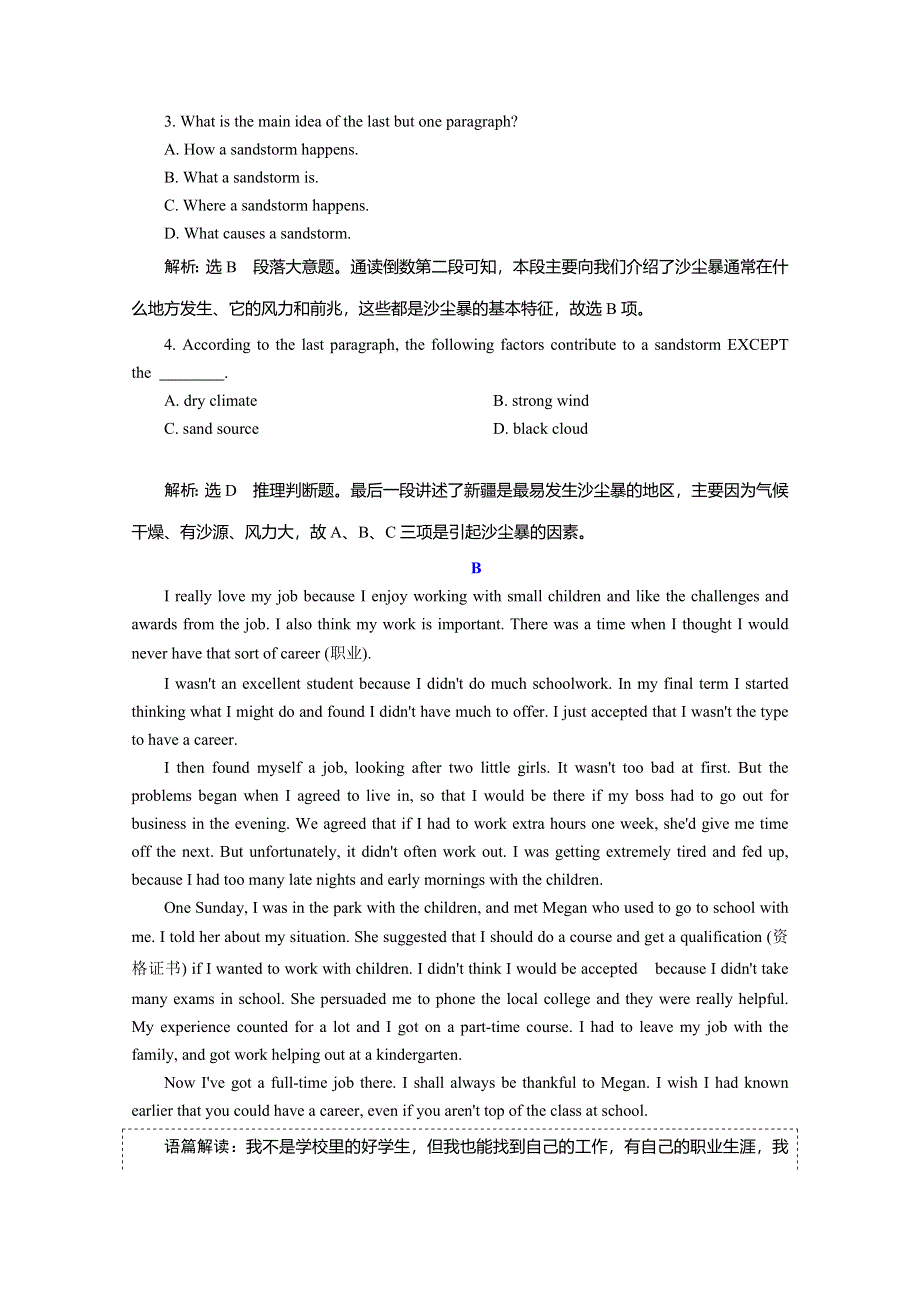 2019-2020学年同步外研版高中英语必修三培优新方案练习：MODULE 4 课时跟踪检测（一） INTRODUCTION & READING — PREREADING WORD版含答案.doc_第2页