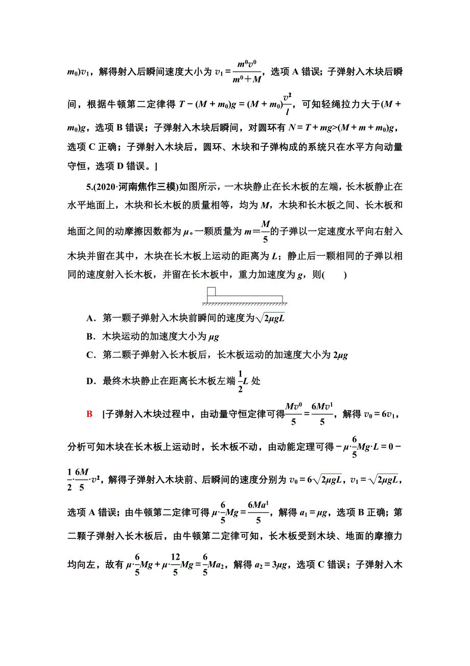 2021-2022学年新教材人教版物理选择性必修第一册培优集训：1　动量和能量的综合问题 WORD版含解析.doc_第3页