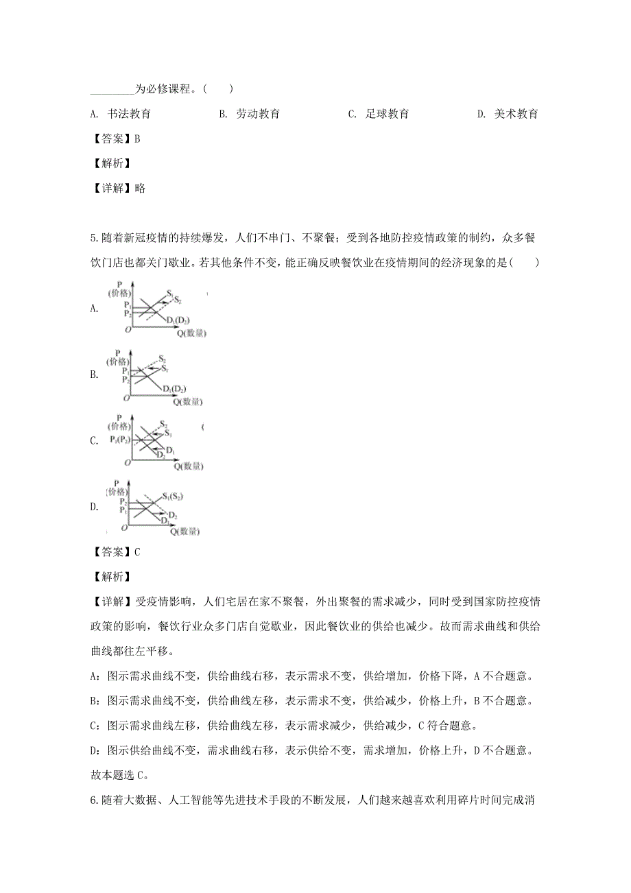 江苏省南京师范大学附属中学2020届高三政治6月押题试题（含解析）.doc_第2页