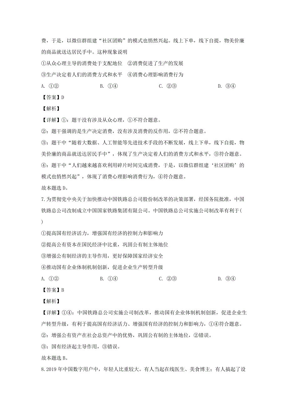 江苏省南京师范大学附属中学2020届高三政治6月押题试题（含解析）.doc_第3页