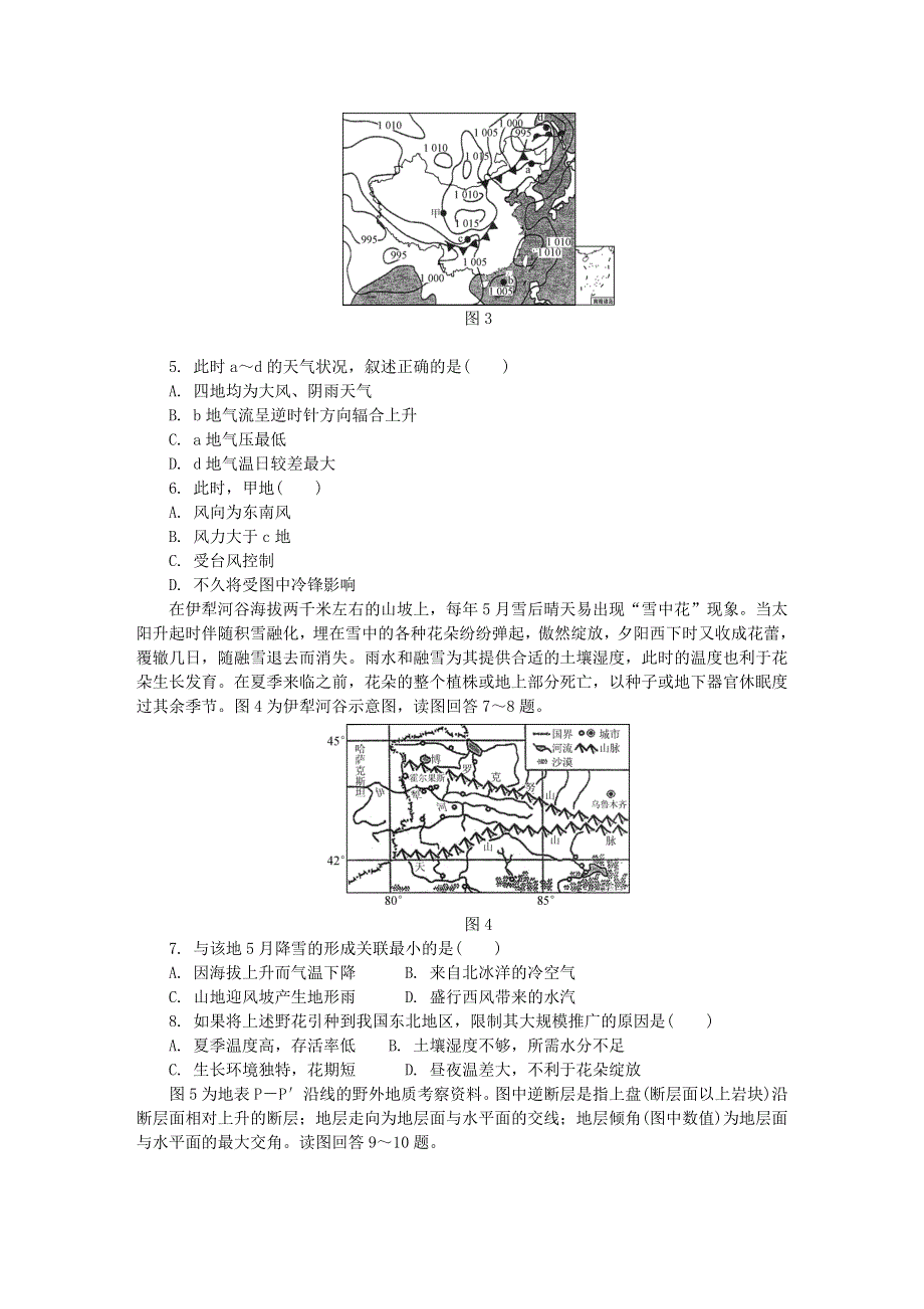 江苏省南京师范大学附属中学2020届高三地理下学期六月押题.doc_第2页