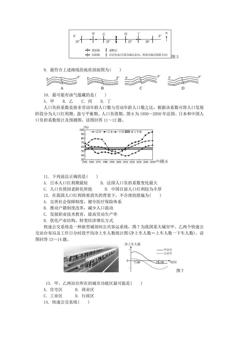 江苏省南京师范大学附属中学2020届高三地理下学期六月押题.doc_第3页