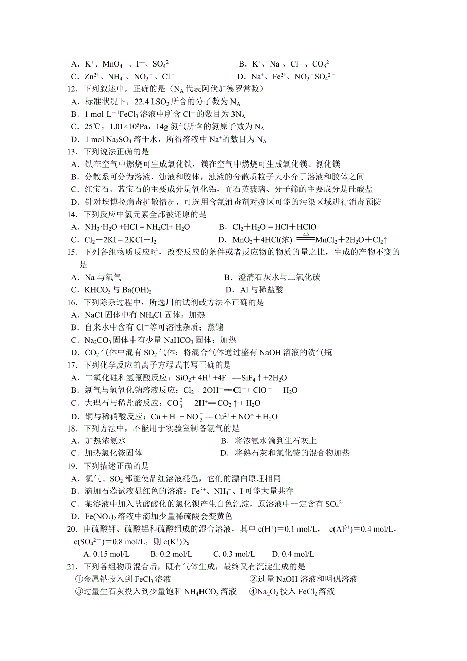 天津市滨海新区2015-2016学年高一上学期期末统考化学试题（A卷） WORD版无答案.doc_第2页