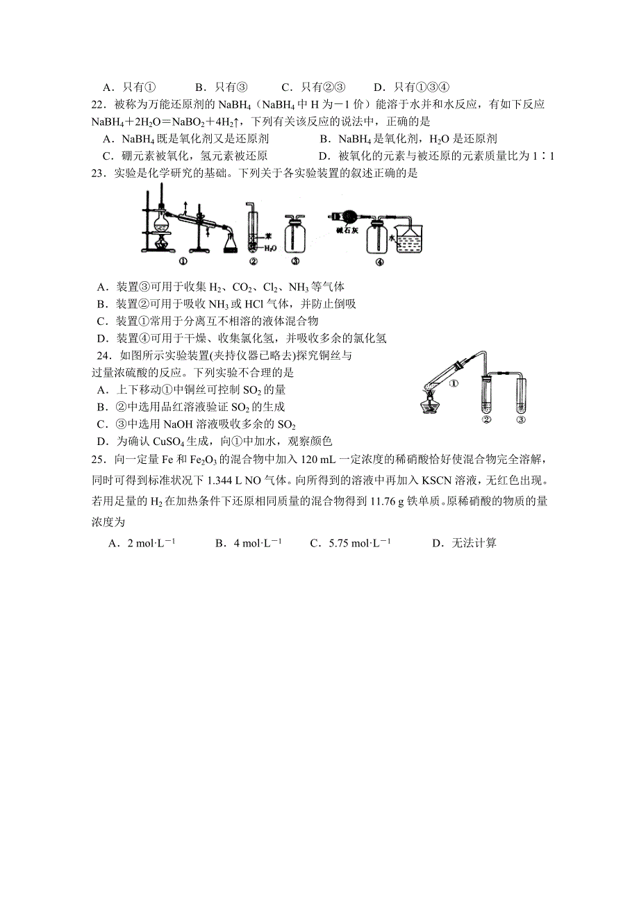 天津市滨海新区2015-2016学年高一上学期期末统考化学试题（A卷） WORD版无答案.doc_第3页