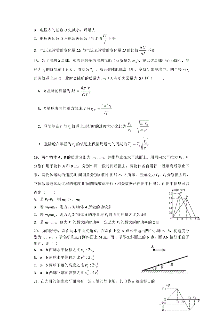 山东省聊城一中2018届高三1月质量检测理综物理试题 WORD版含答案.doc_第2页