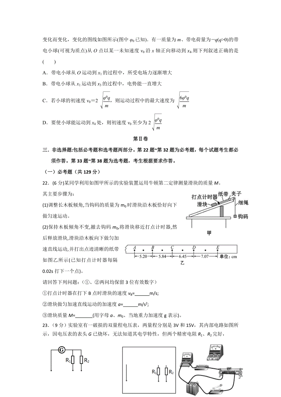 山东省聊城一中2018届高三1月质量检测理综物理试题 WORD版含答案.doc_第3页