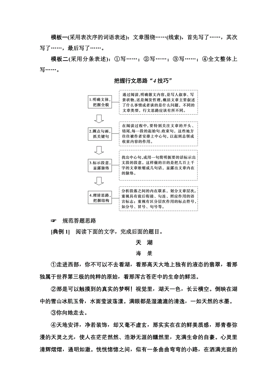 2021新高考语文一轮通用版教师用书：第1部分 专题2 现代文阅读Ⅱ 散文阅读 第2讲 强化整体意识精解思路分析题 WORD版含解析.doc_第2页