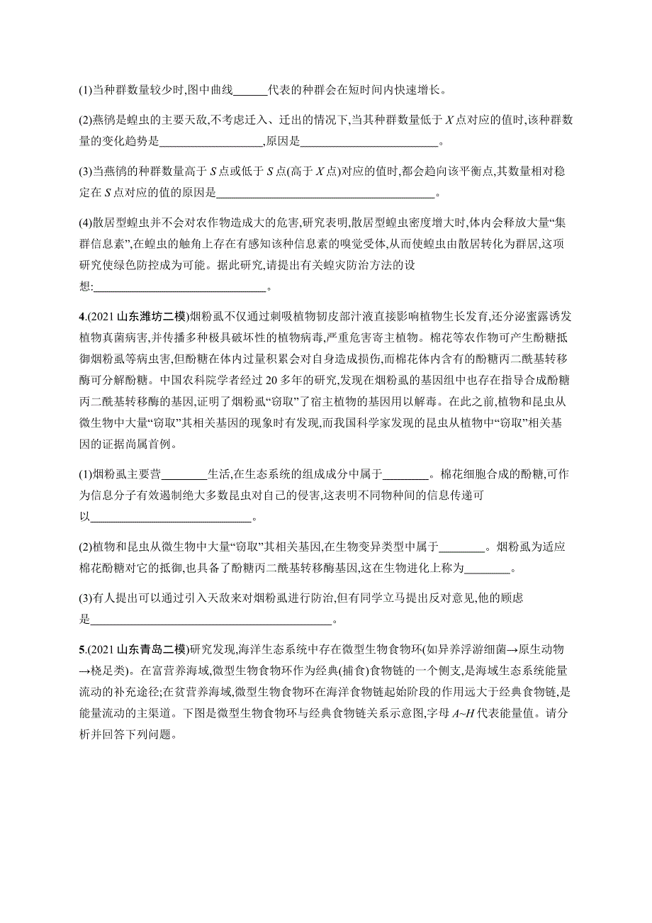 2022届高三生物（新教材）二轮复习练习：大题分析与表达练6　生态类大题突破 WORD版含解析.docx_第3页