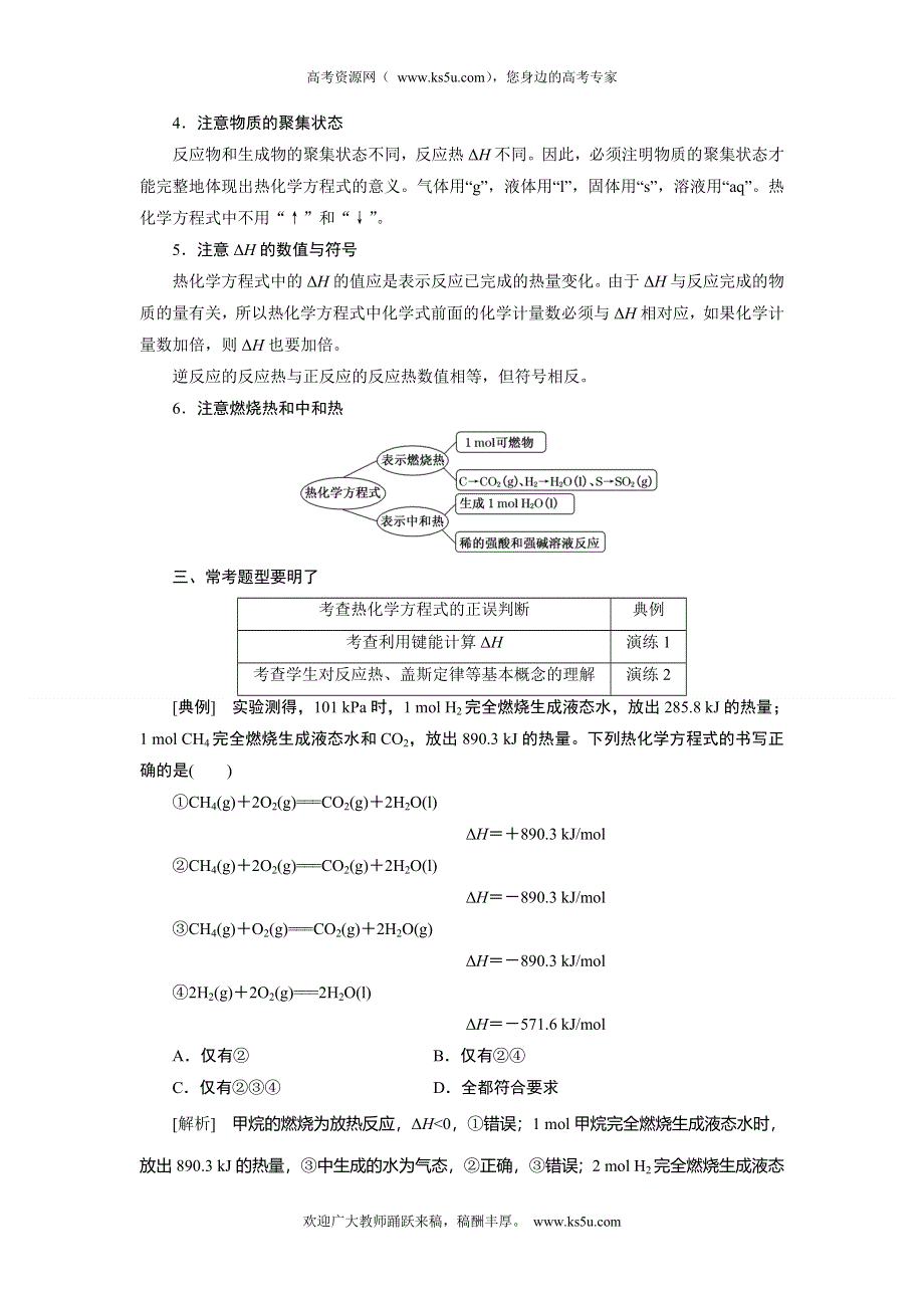 2014届高考化学二轮专题冲刺：第5讲 01 反应热、热化学方程式的书写与判断.doc_第2页