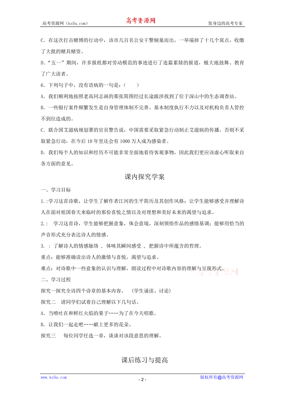 2012高一语文：1.3《让我们一起奔腾吧》学案（苏教版必修1）.doc_第2页