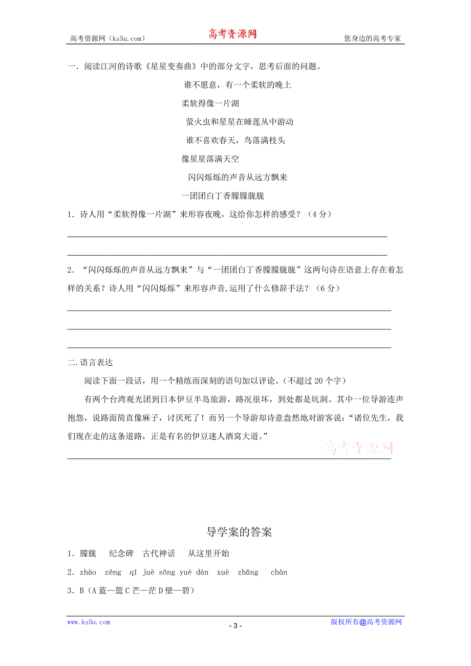 2012高一语文：1.3《让我们一起奔腾吧》学案（苏教版必修1）.doc_第3页