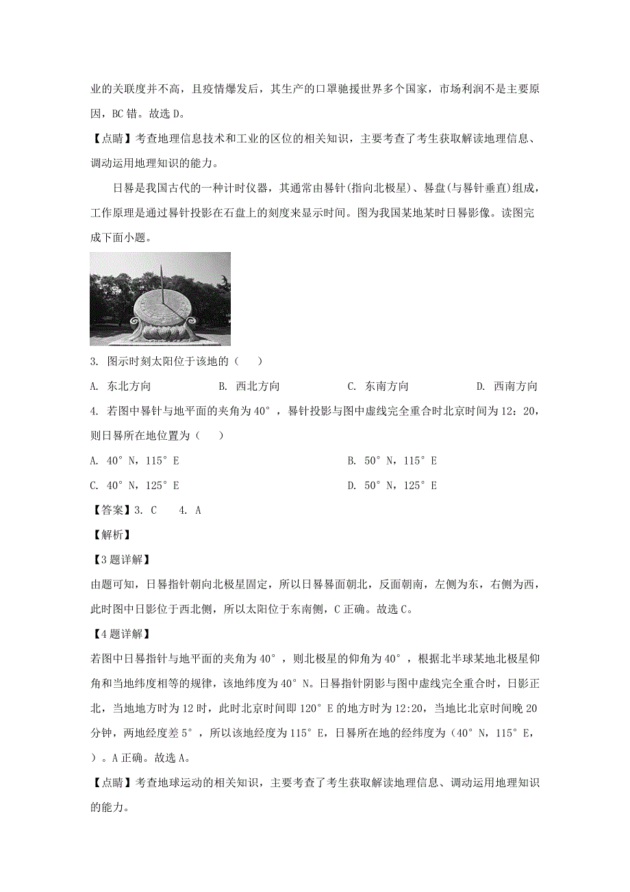 江苏省南京师范大学附属中学2020届高三地理六月押题试题（含解析）.doc_第2页