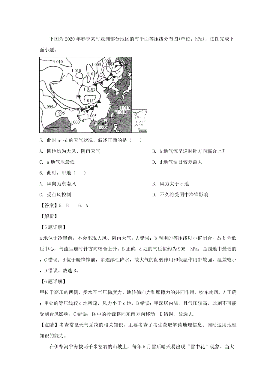 江苏省南京师范大学附属中学2020届高三地理六月押题试题（含解析）.doc_第3页