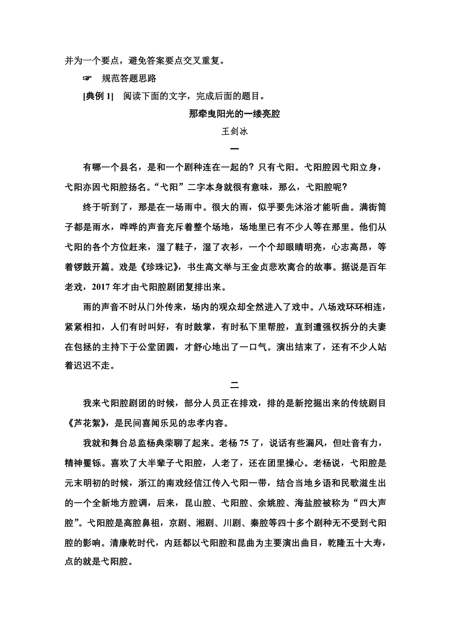 2021新高考语文一轮通用版教师用书：第1部分 专题2 现代文阅读Ⅱ 散文阅读 第3讲 立足全局意识解答要点概括题 WORD版含解析.doc_第2页