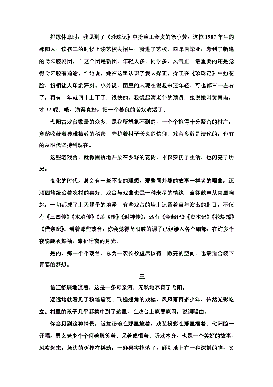 2021新高考语文一轮通用版教师用书：第1部分 专题2 现代文阅读Ⅱ 散文阅读 第3讲 立足全局意识解答要点概括题 WORD版含解析.doc_第3页