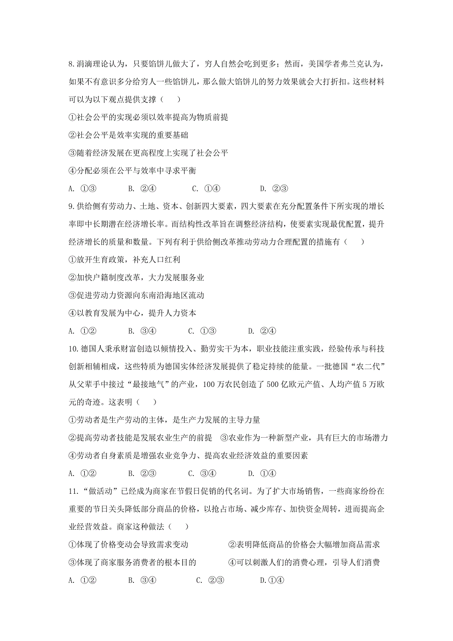 广东省清远市第三中学2017届高三上学期第十一次周考试政治试题 WORD版含答案.doc_第3页