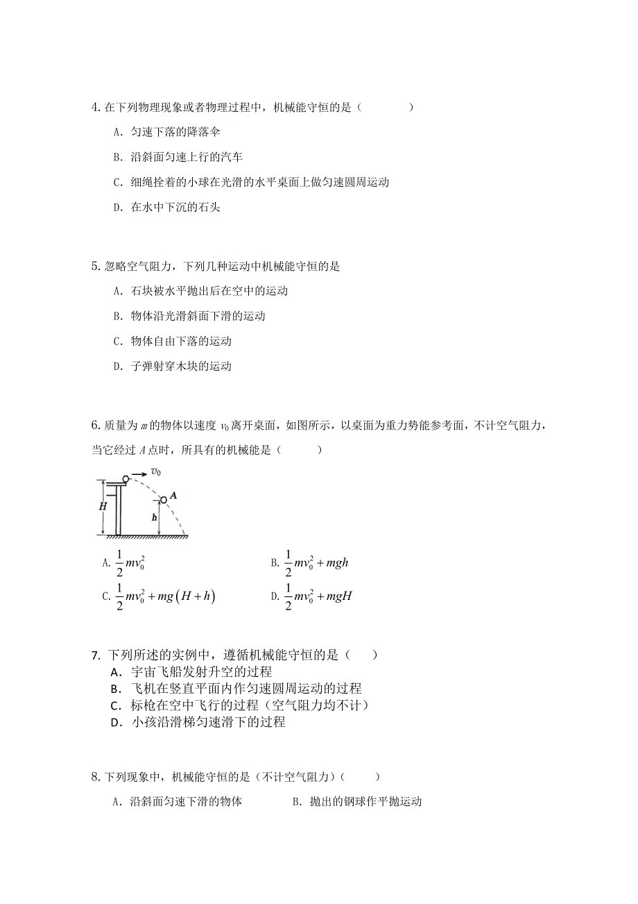 《独家》内蒙古新人教版物理高三单元知识点测试22：《机械能守恒定律》.doc_第2页