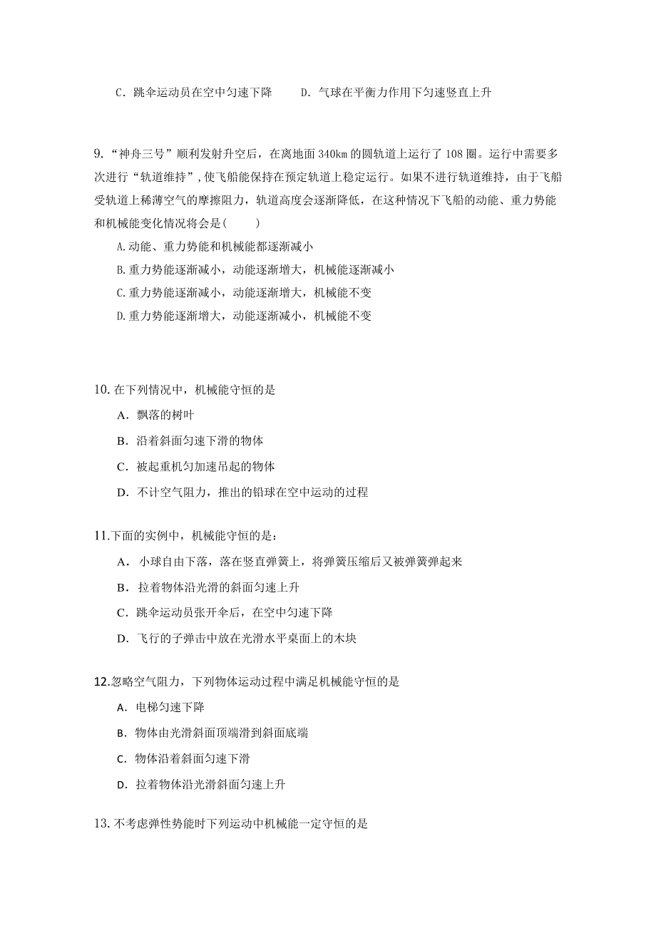 《独家》内蒙古新人教版物理高三单元知识点测试22：《机械能守恒定律》.doc_第3页