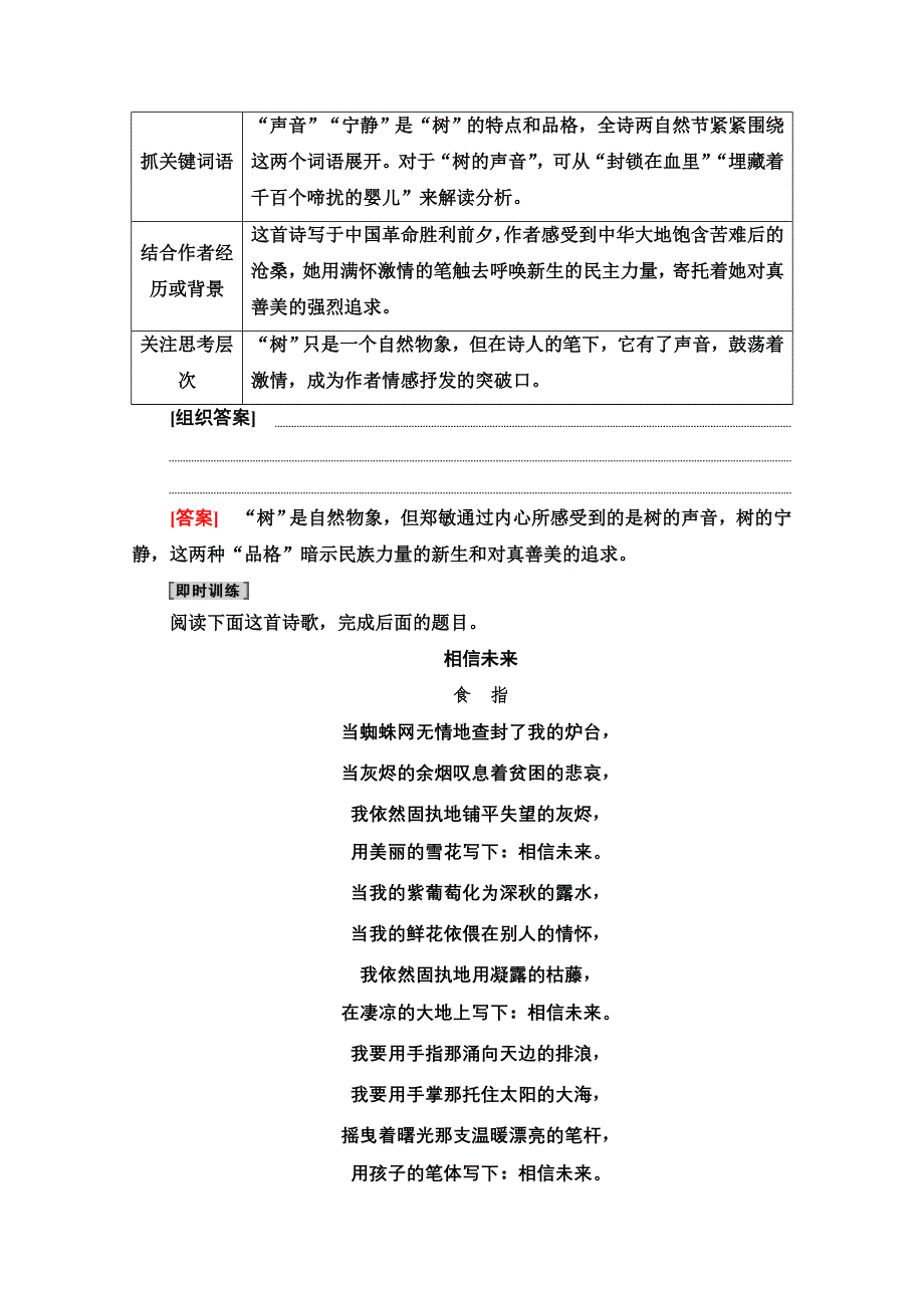 2021新高考语文一轮通用版教师用书：第1部分 专题2 现代文阅读Ⅱ 现代诗歌鉴赏 第2讲 鉴赏现代诗歌的形象和思想情感 WORD版含解析.doc_第3页