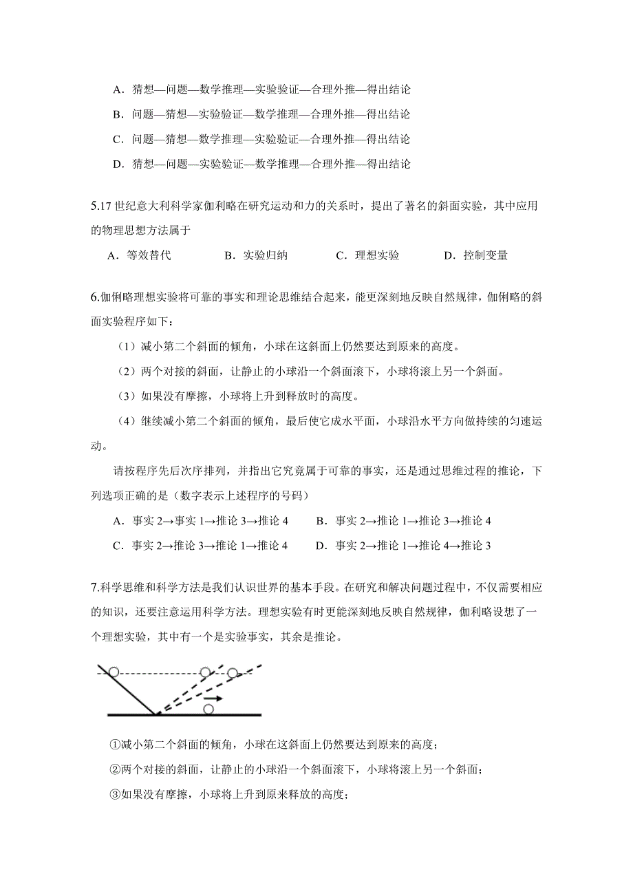 《独家》内蒙古新人教版物理高三单元知识点测试108：《研究方法》.doc_第2页