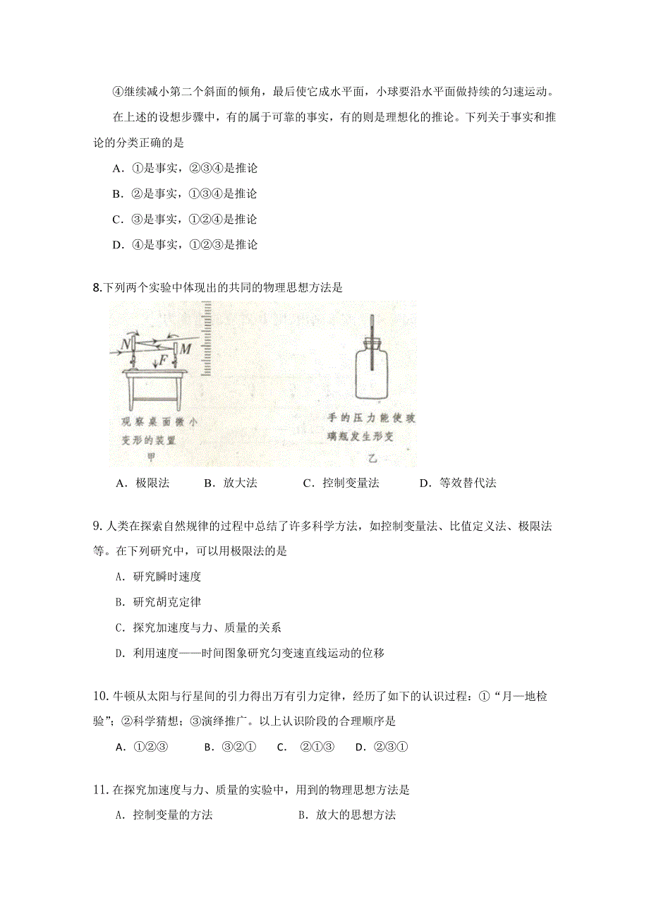 《独家》内蒙古新人教版物理高三单元知识点测试108：《研究方法》.doc_第3页