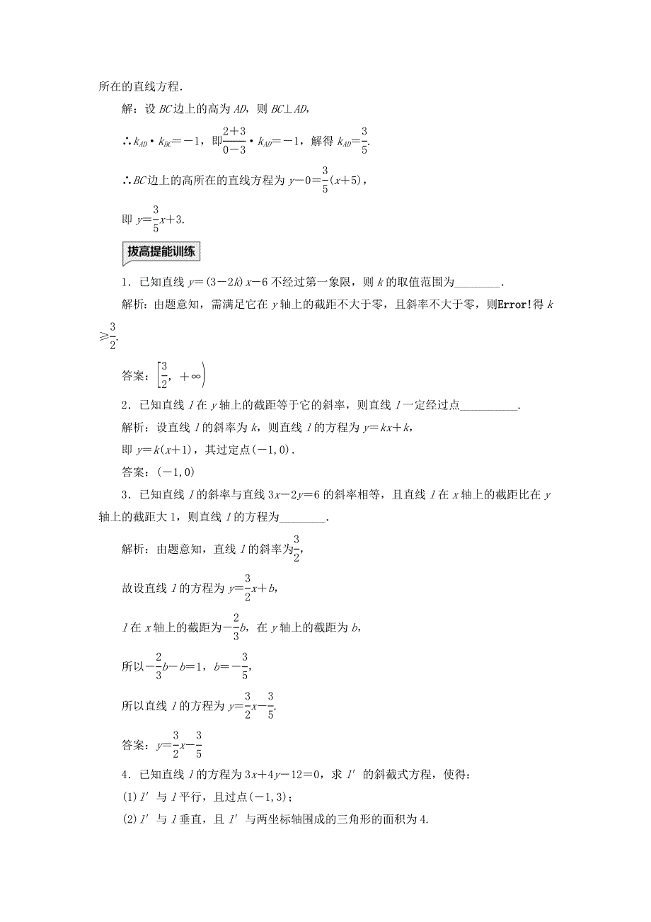 2022秋新教材高中数学 课时跟踪检测（十一）直线的点斜式方程 新人教A版选择性必修第一册.doc_第3页