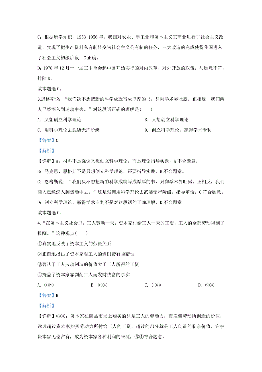 天津市滨海新区2019-2020学年高一上学期期末考试政治试题 WORD版含解析.doc_第2页