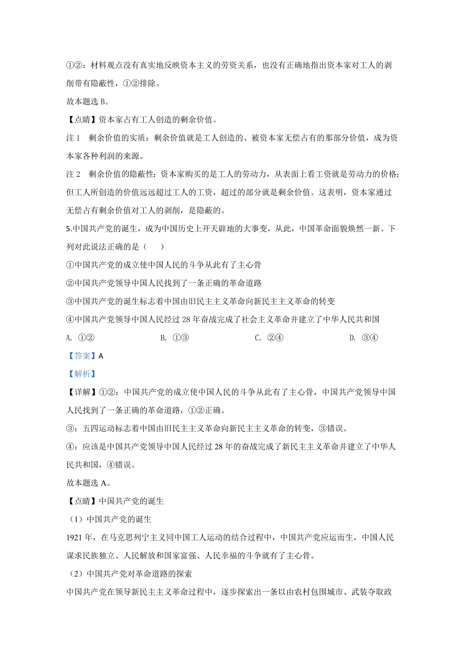 天津市滨海新区2019-2020学年高一上学期期末考试政治试题 WORD版含解析.doc_第3页