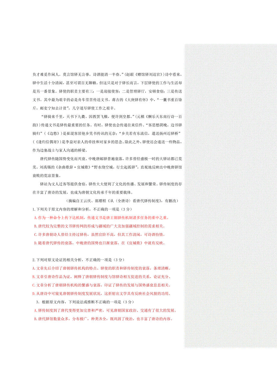 河北省五个一名校联盟2019届高三语文下学期第一次诊断考试试题.doc_第2页