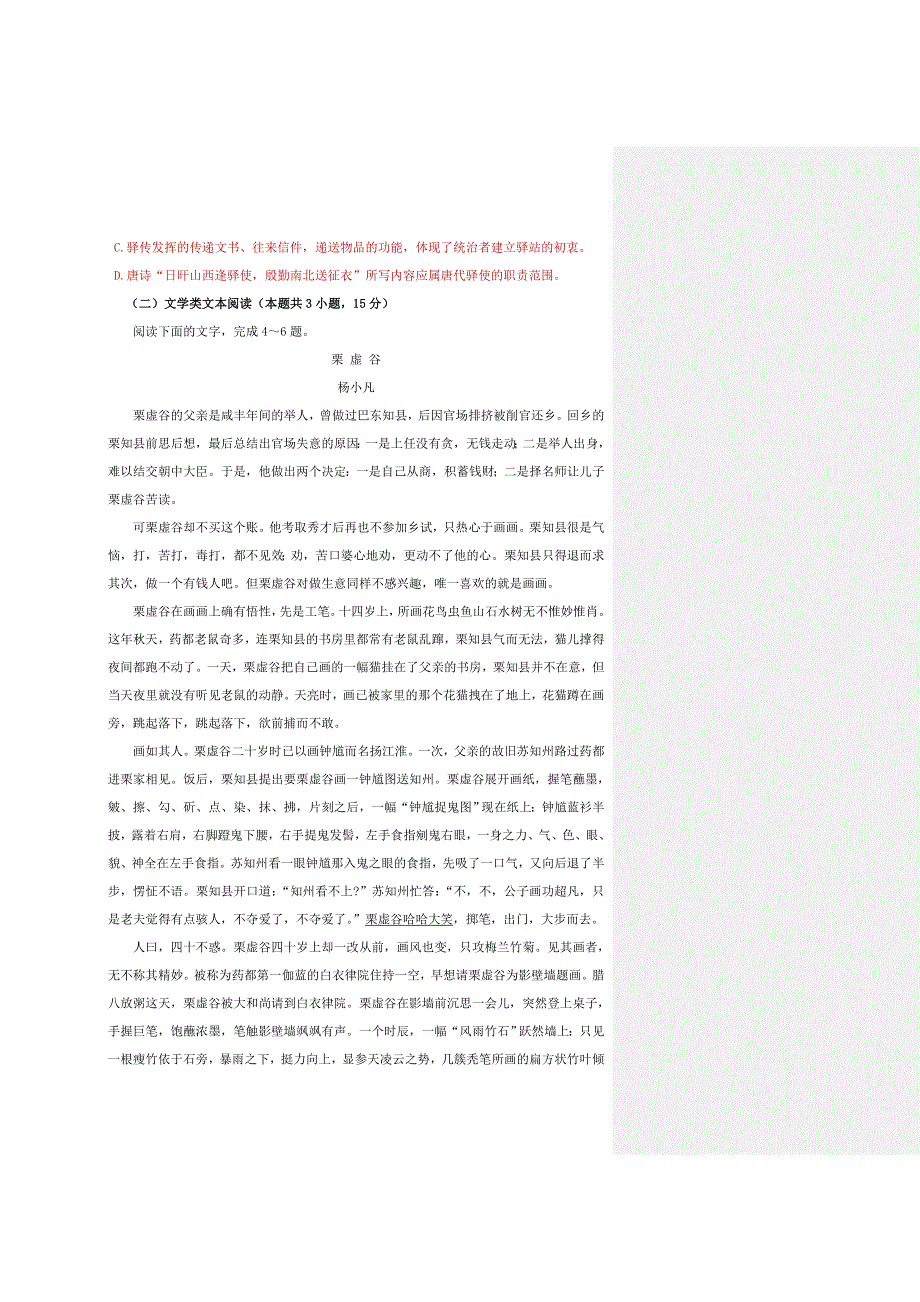 河北省五个一名校联盟2019届高三语文下学期第一次诊断考试试题.doc_第3页