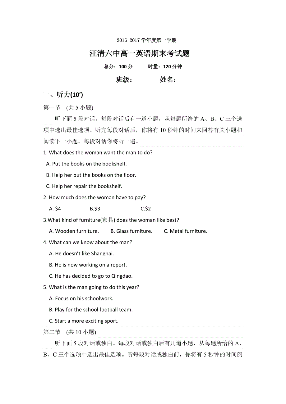 吉林省汪清县第六中学2016-2017学年高一下学期期末考试英语试题 WORD版含答案.doc_第1页