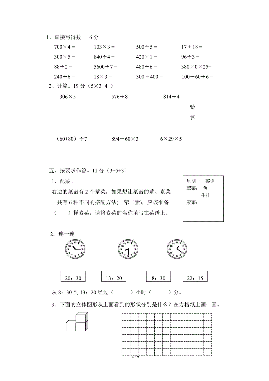 北师大版小学三年级上册数学期末试卷1（附答案）.doc_第2页