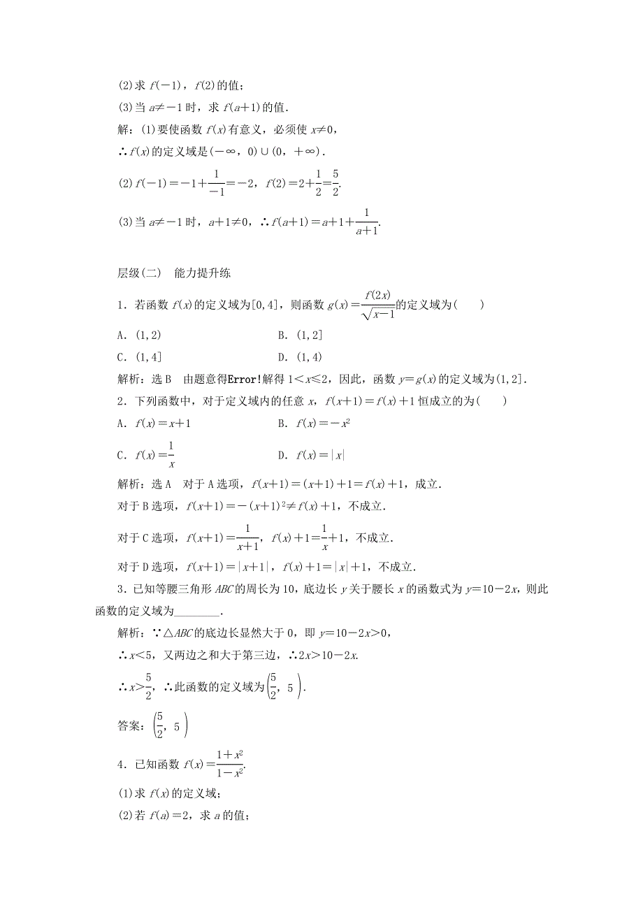 2022秋新教材高中数学 课时跟踪检测（十三）函数的概念 新人教A版必修第一册.doc_第3页