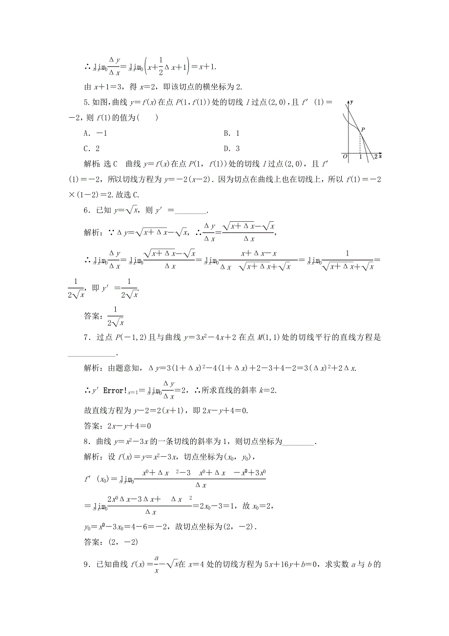 2022秋新教材高中数学 课时跟踪检测（十二）导数的概念及其几何意义 新人教A版选择性必修第二册.doc_第2页