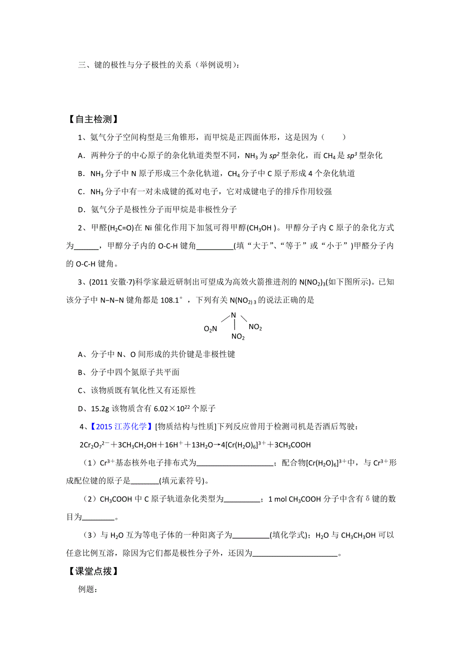 《名校推荐》山西省忻州市第一中学2017届高三化学一轮复习学案：考点38 分子的立体结构 .doc_第2页