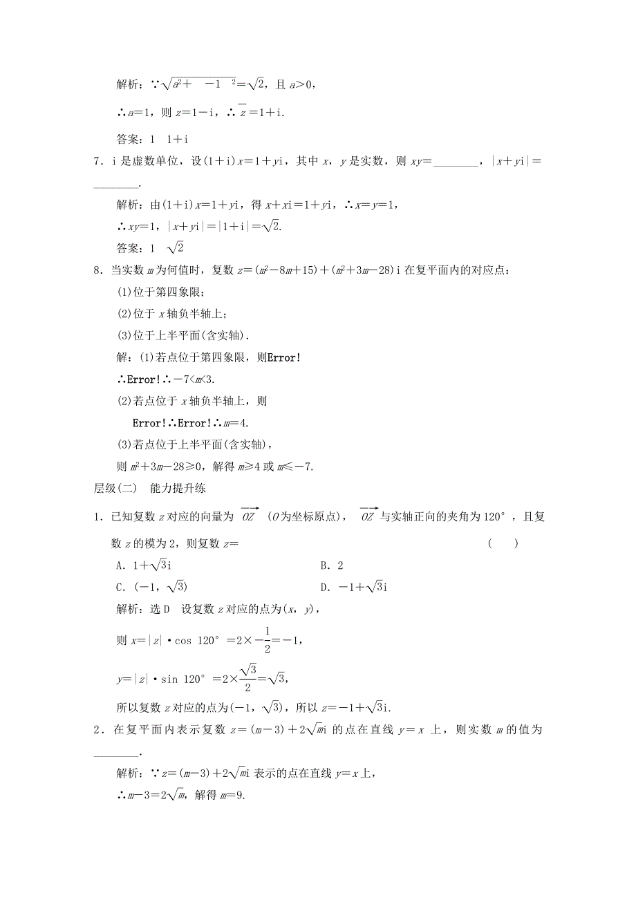 2022秋新教材高中数学 课时跟踪检测（十五）复数的几何意义 新人教A版必修第二册.doc_第2页