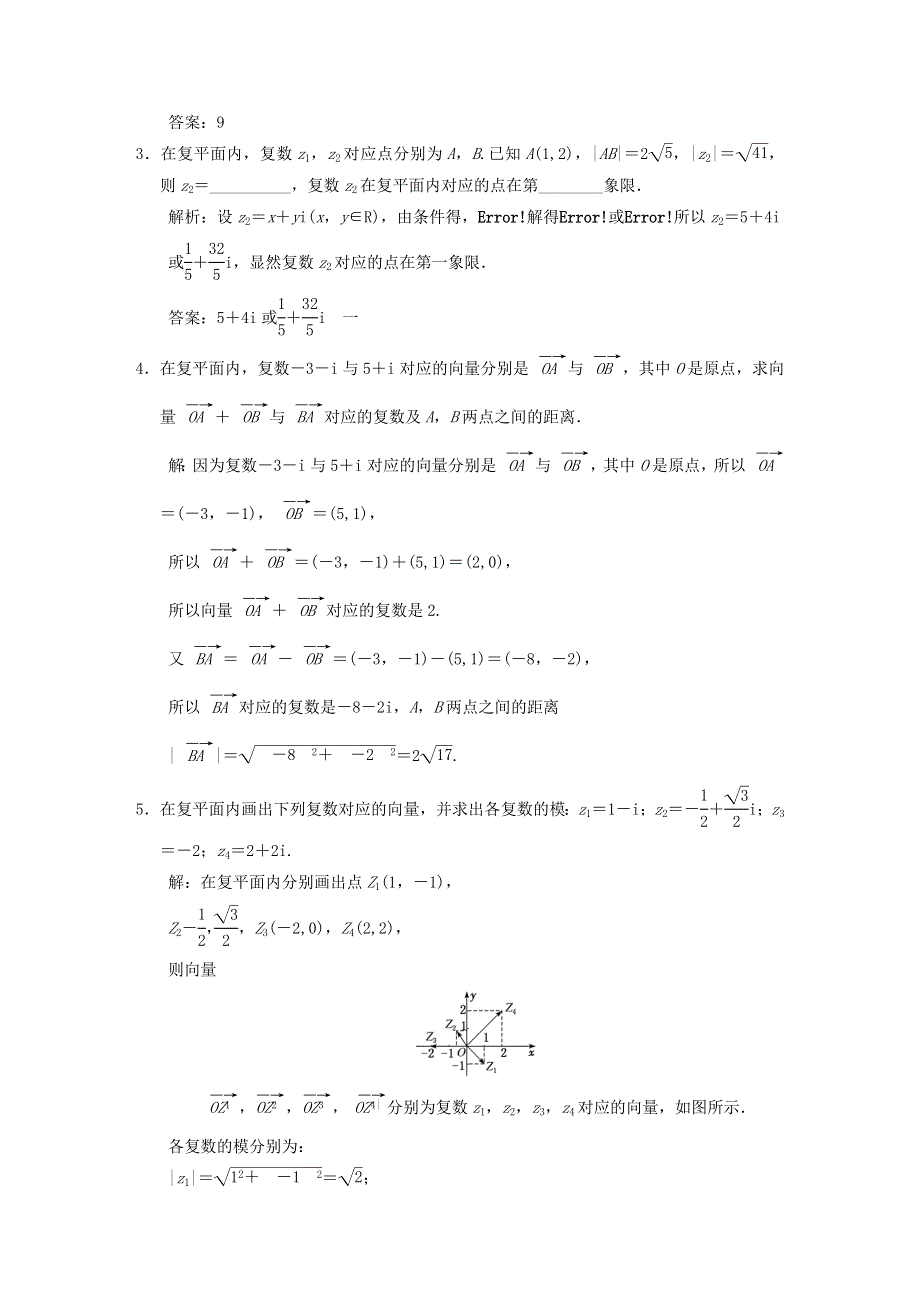 2022秋新教材高中数学 课时跟踪检测（十五）复数的几何意义 新人教A版必修第二册.doc_第3页