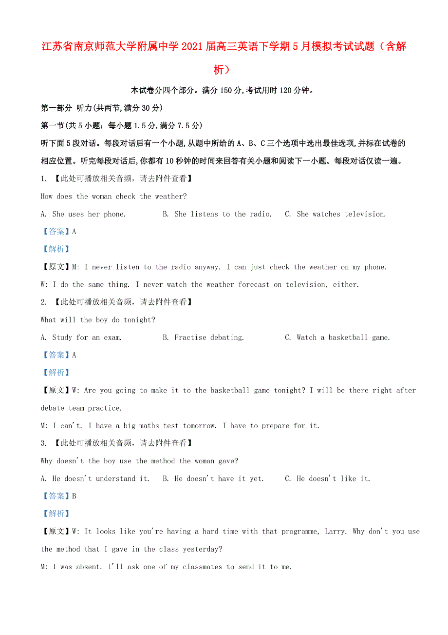 江苏省南京师范大学附属中学2021届高三英语下学期5月模拟考试试题（含解析）.doc_第1页