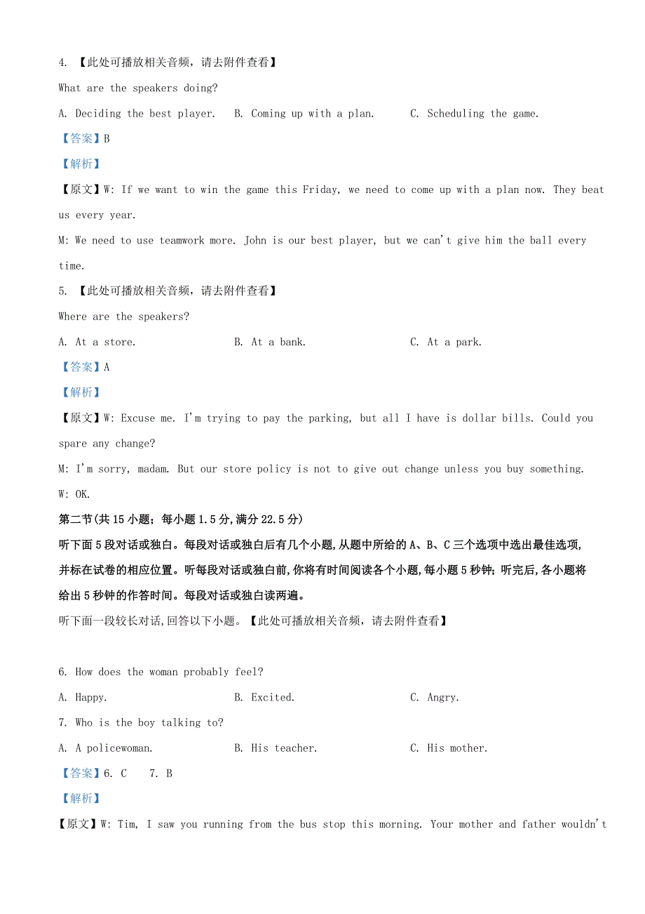 江苏省南京师范大学附属中学2021届高三英语下学期5月模拟考试试题（含解析）.doc_第2页