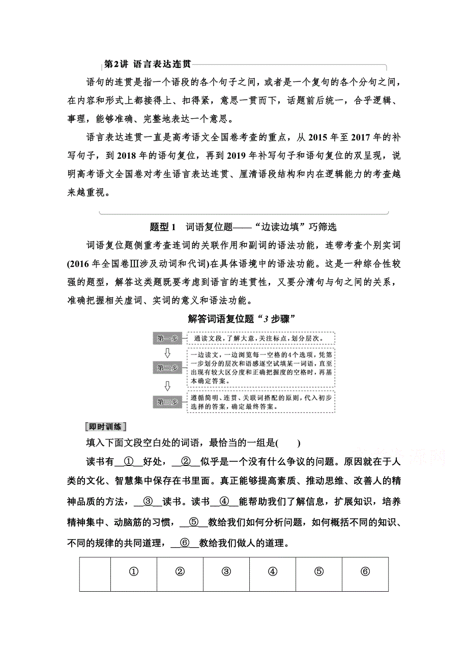 2021新高考语文一轮通用版教师用书：第3部分 专题11 第2讲 语言表达连贯 WORD版含解析.doc_第1页