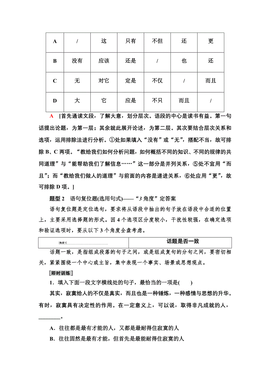 2021新高考语文一轮通用版教师用书：第3部分 专题11 第2讲 语言表达连贯 WORD版含解析.doc_第2页